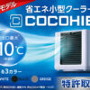 ここひえ　どこで売ってる　ドンキ