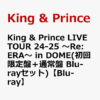キンプリ re:era 円盤 どこで予約