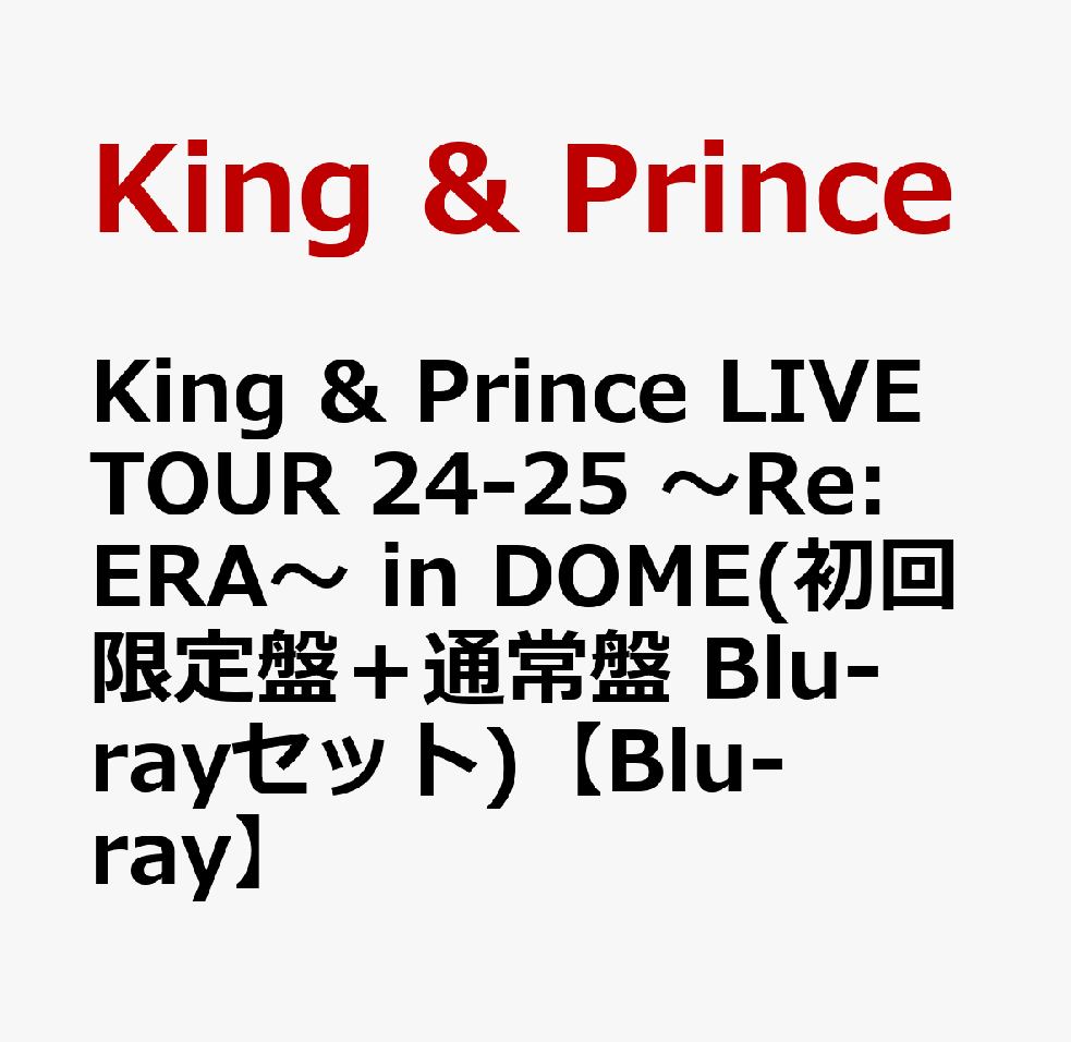 キンプリ re:era 円盤 どこで予約