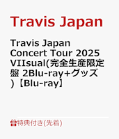 トラジャ ビジュアル 円盤 完全生産限定盤 在庫 売り切れ