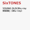 sixtones ライブ DVD ブルーレイ young old ヤングオールド 円盤 どこで買う