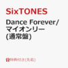 sixtones cd どこで買う